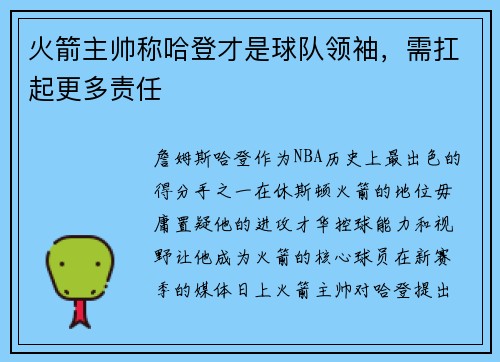 火箭主帅称哈登才是球队领袖，需扛起更多责任