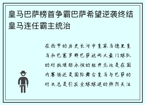 皇马巴萨榜首争霸巴萨希望逆袭终结皇马连任霸主统治