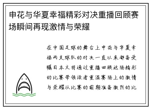 申花与华夏幸福精彩对决重播回顾赛场瞬间再现激情与荣耀